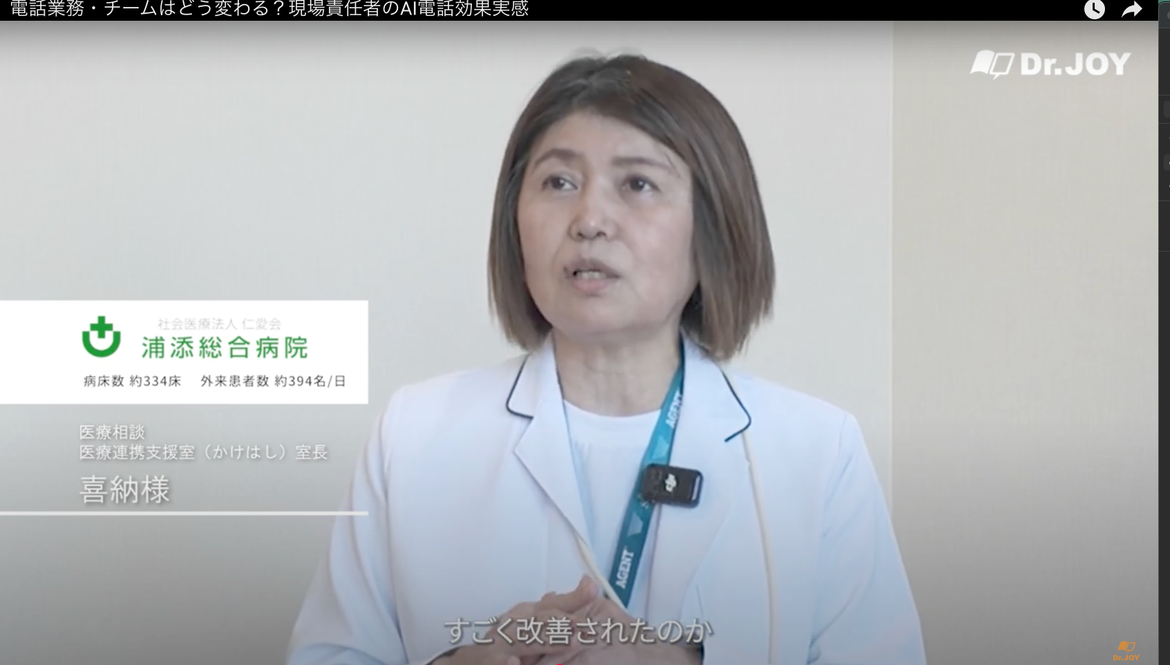 浦添総合病院喜納氏がAI電話の導入効果について語る様子