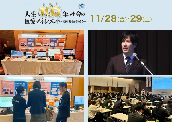【イベントレポート】AI受診前相談とAI電話導入事例を「日本医療マネジメント学会 第22回九州・山口連合大会」で発表しました 