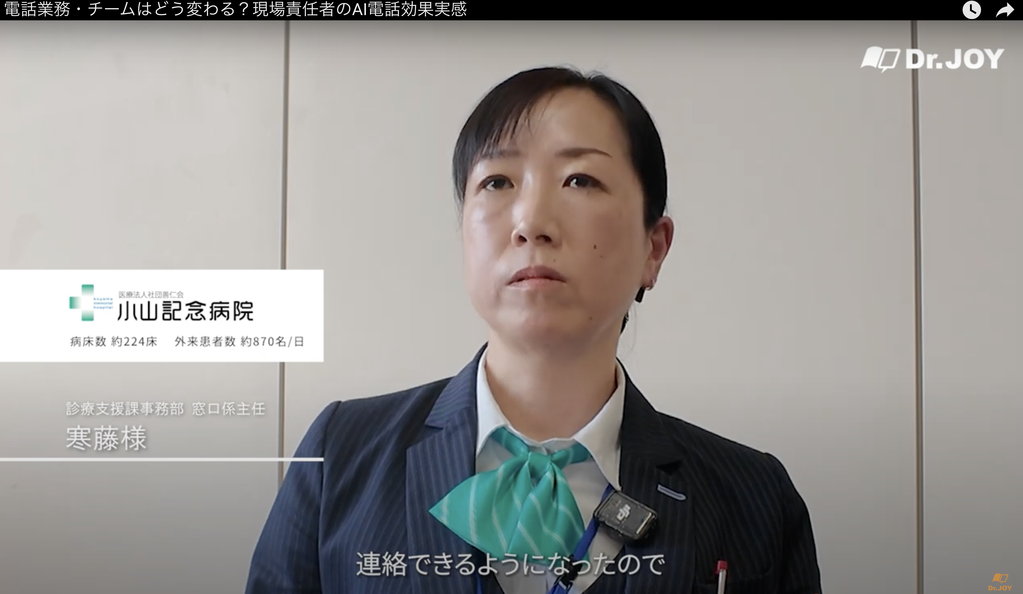 小山記念病院寒藤氏がAI電話の導入効果について語る様子