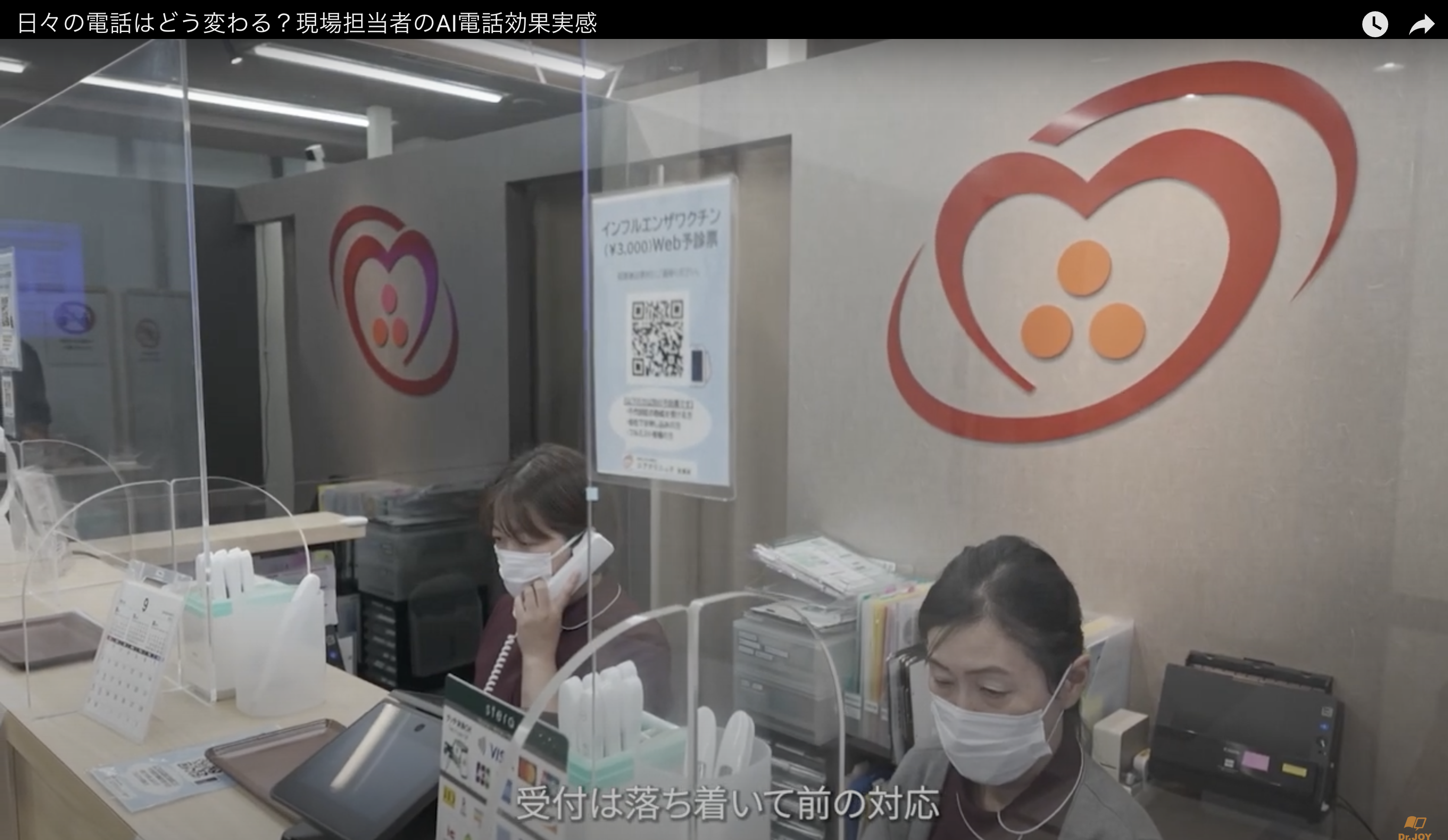 ユアクリニック秋葉原のAI電話活用の業務風景