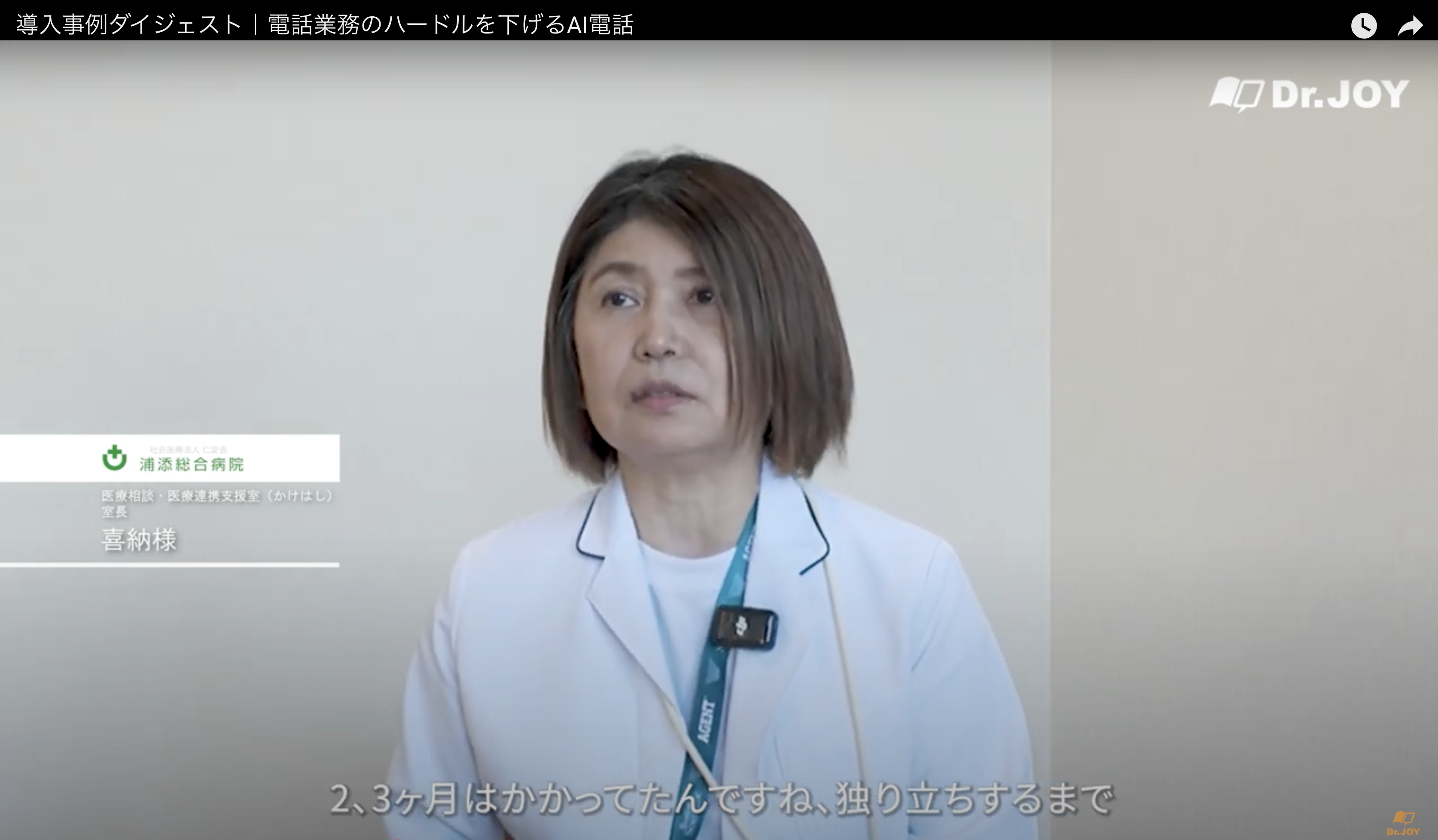 浦添総合病院喜納氏が電話対応業務の効率化について語る様子