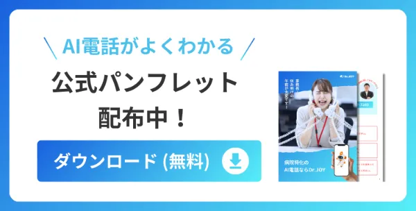 先行プランまもなく締切(3月末まで)公式パンフレットを配布中!