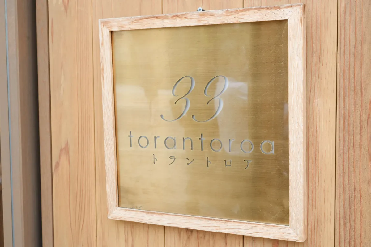 torantoroa33（トラントロア33）様」実力派パティシエのオーナーによる