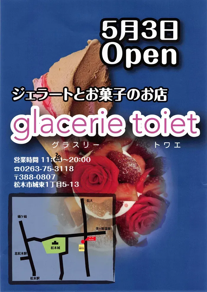 オープン時のチラシ