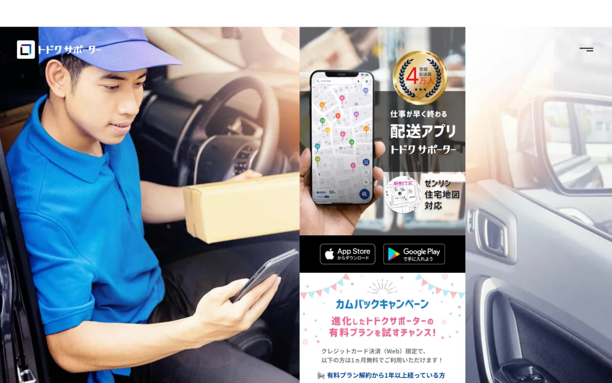 軽貨物】運送ドライバーに役立つスマートフォンアプリ6選！ | ドラ