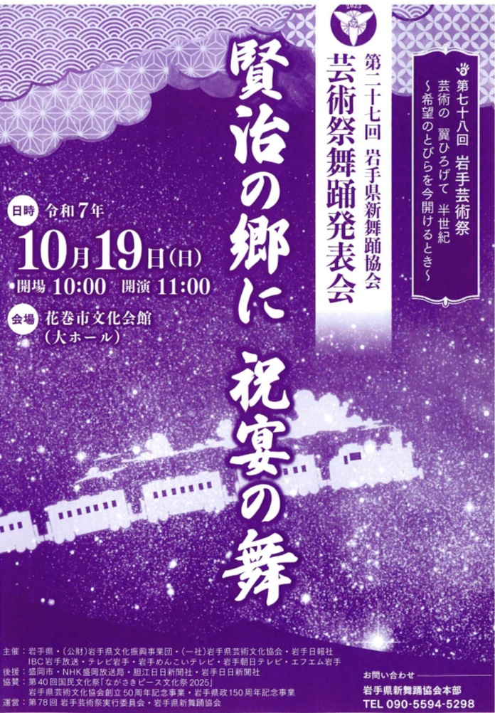 岩手県新舞踊協会 芸術祭舞踊発表会のご案内 | Tomomi