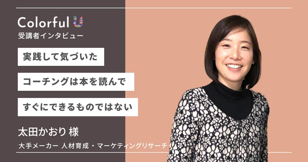 コーチングは本を読んですぐにできるものではないと実践で気づいた ...