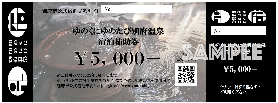 最終値下げ 大分県別府市 宿泊補助券 3万円分 優待券/割引券 その他 ...