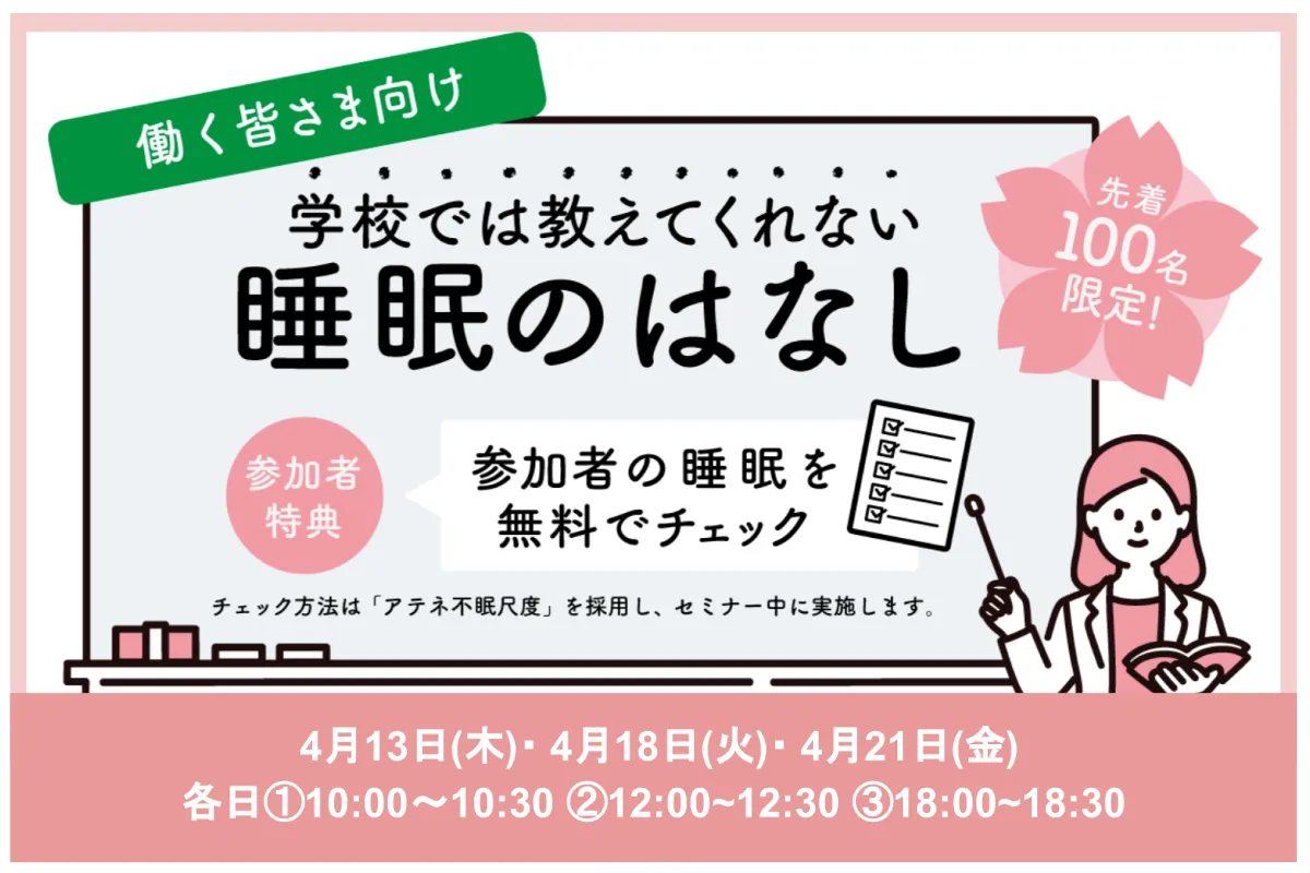 先着100名様限定】新年度から職場環境が変わる人必見！ 働き世代向け ...