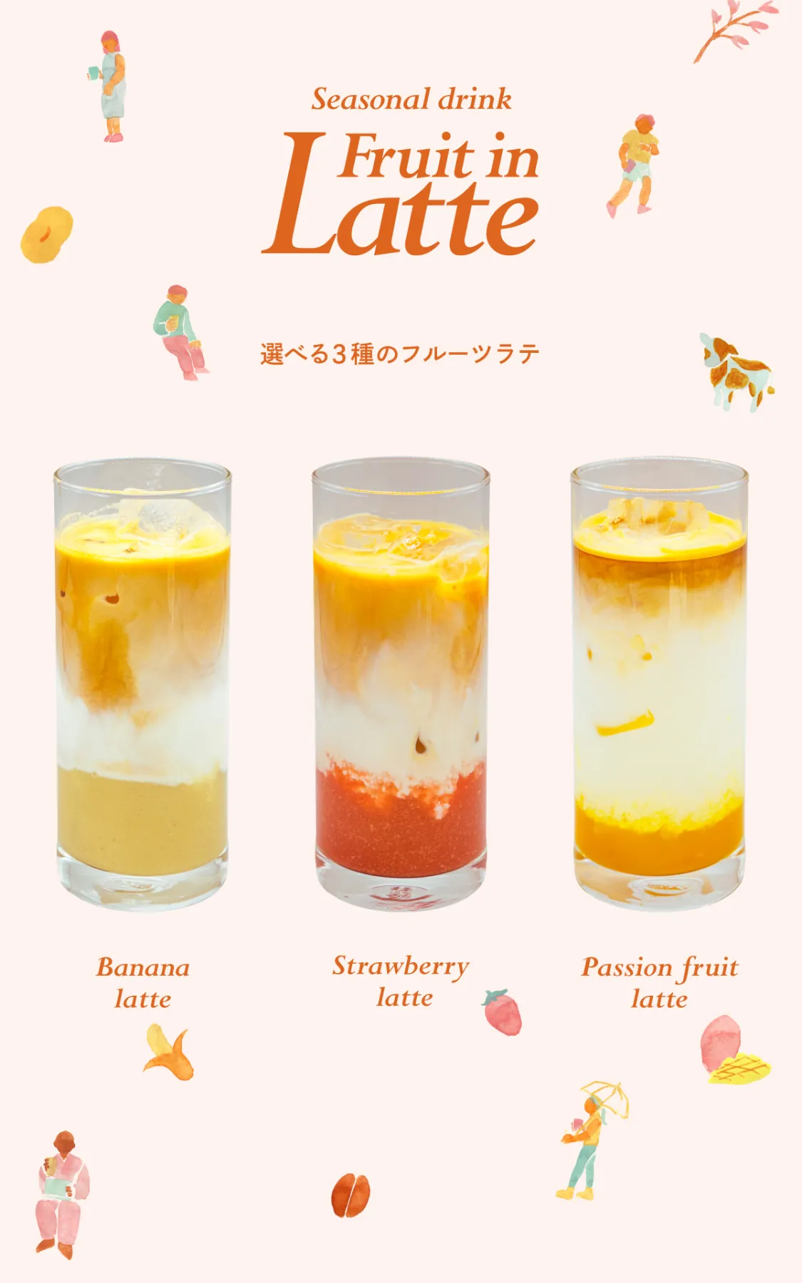 自分好みにカスタマイズ！「選べる3種のフルーツラテ」を販売開始