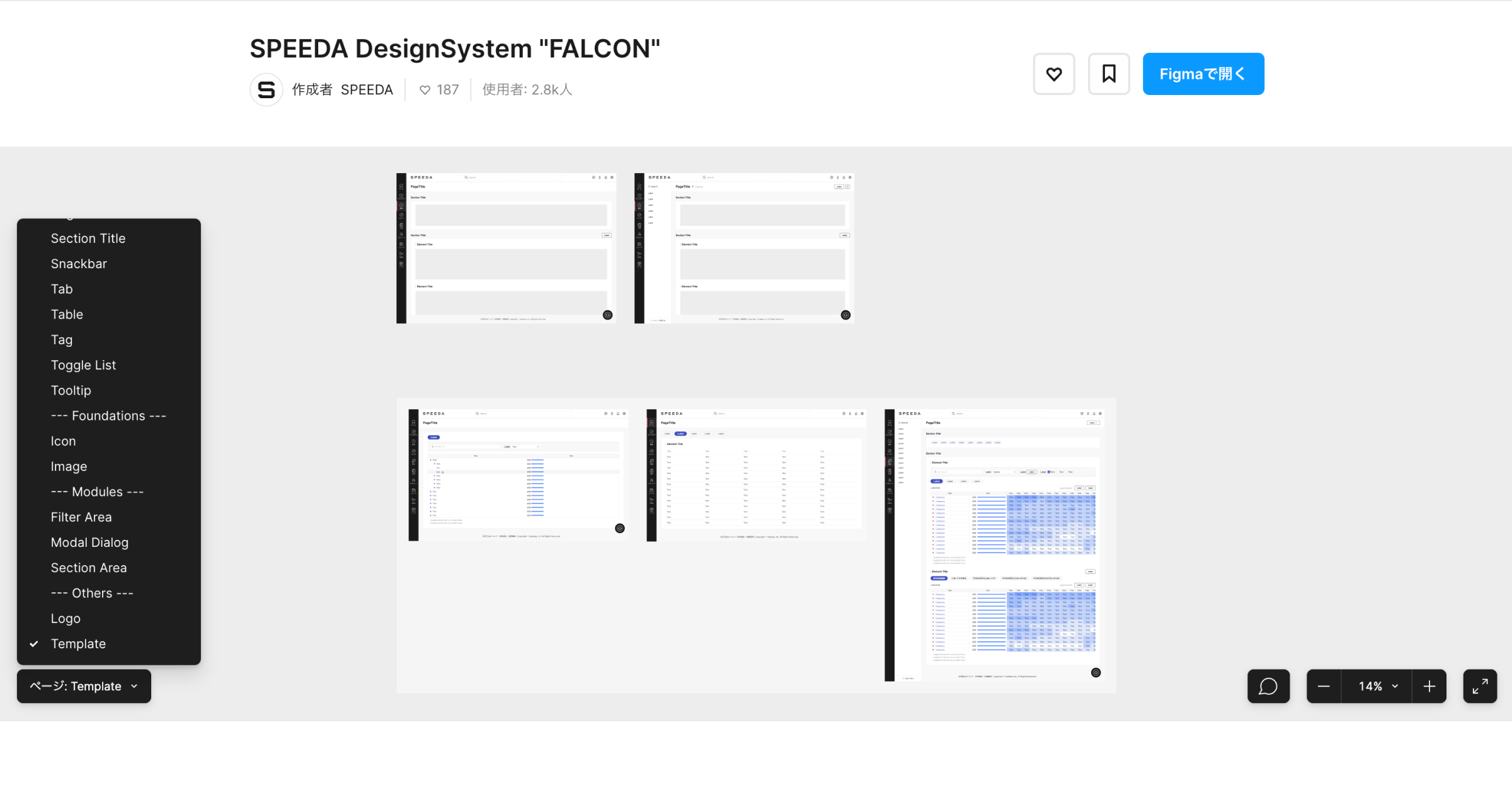 SPEEDA DesignSystem 丨WORKS | Uzabase SaaS Design Division