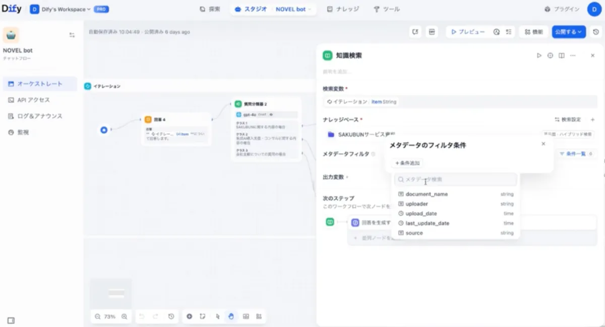 2025年最新】DifyのRAG機能を徹底解説！ | NOVEL株式会社