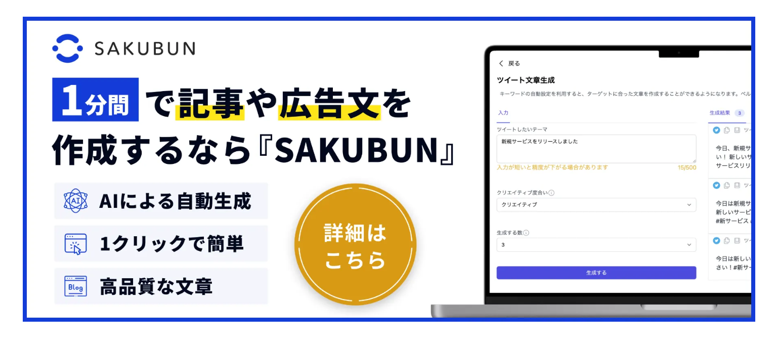 SAKUBUN