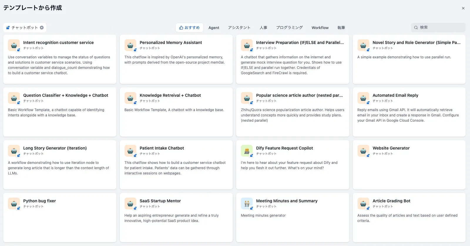 チャットボット作成