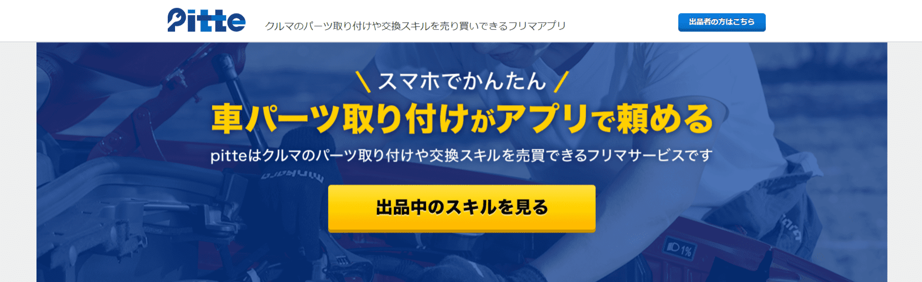 1．pitte（ピッテ）