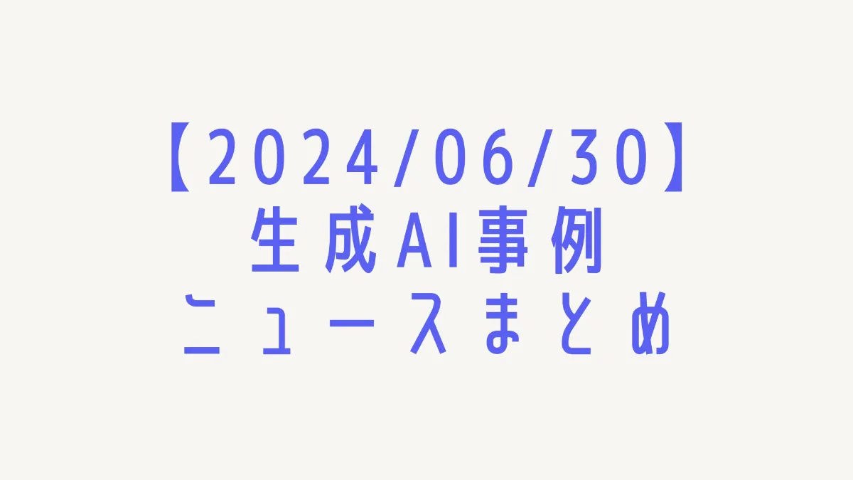 2024/06/30】ジェミニAIの長文処理能力、期待外れか など | NOVEL株式会社