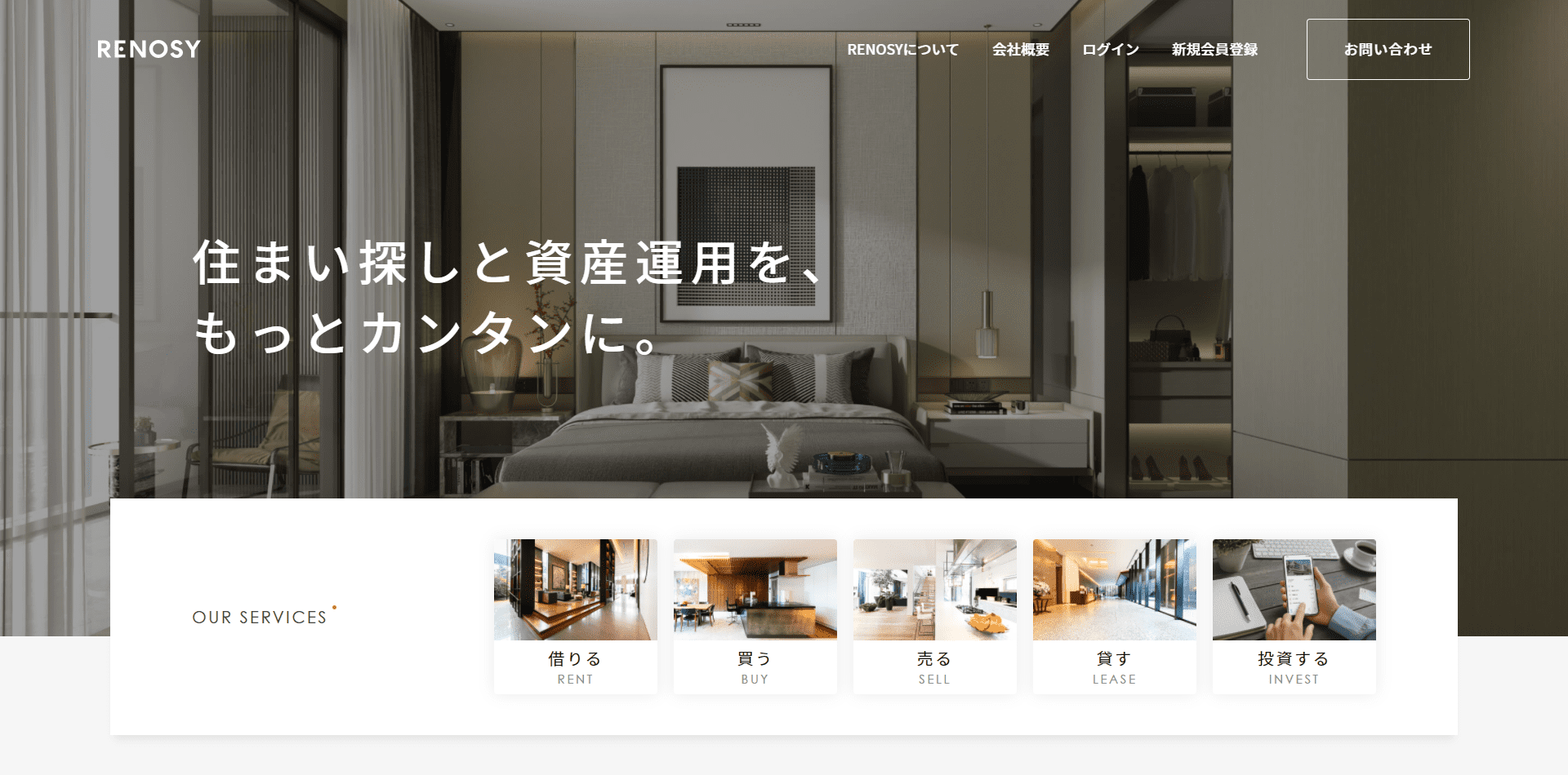 １．RENOSY（リノシー）