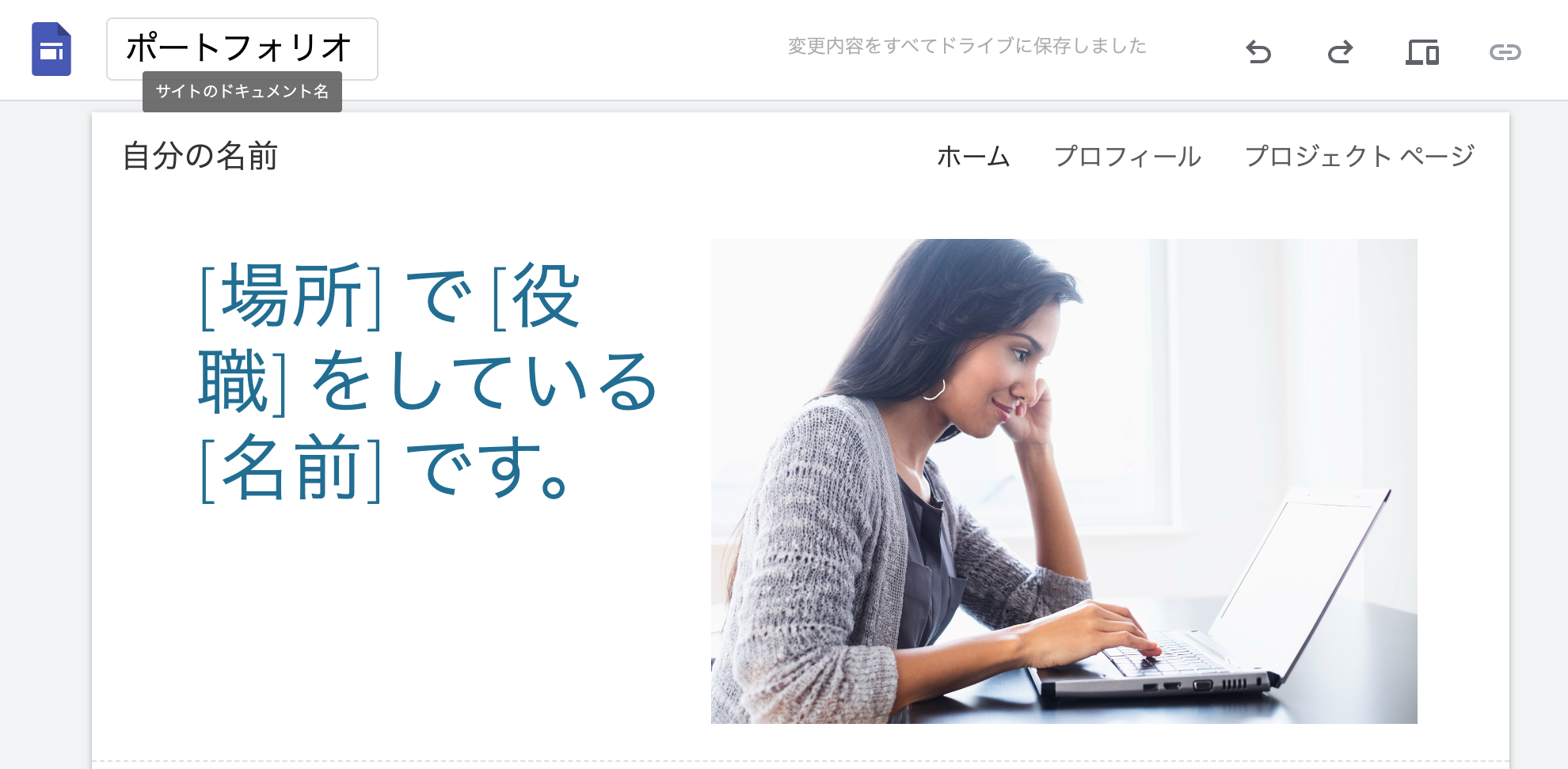 Googleサイト