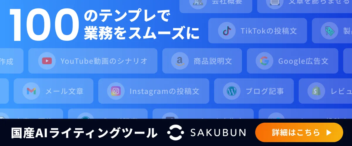 無料で使えるAIライティングツールおすすめ12選を比較|完全無料 無料で使えるAIライティングツールおすすめ12選を比較|完全無料
