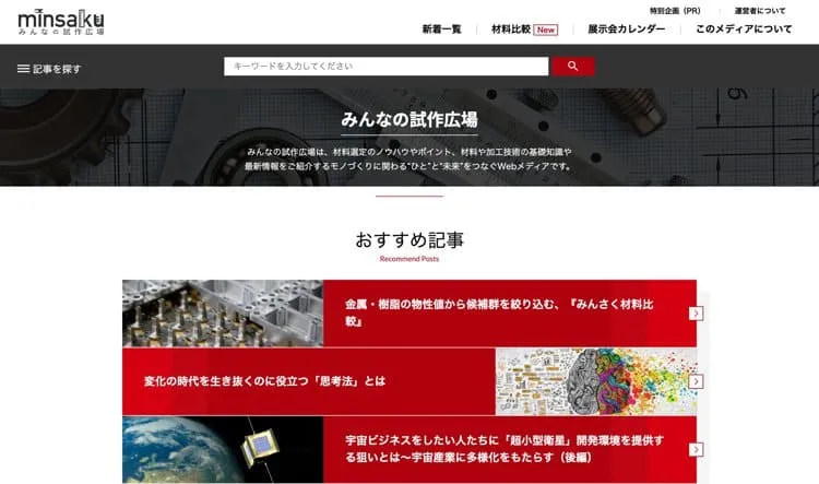 製造業 マッチングサービスおすすめ10選 Novel株式会社 製造業 マッチングサービスおすすめ10選 Novel株式会社