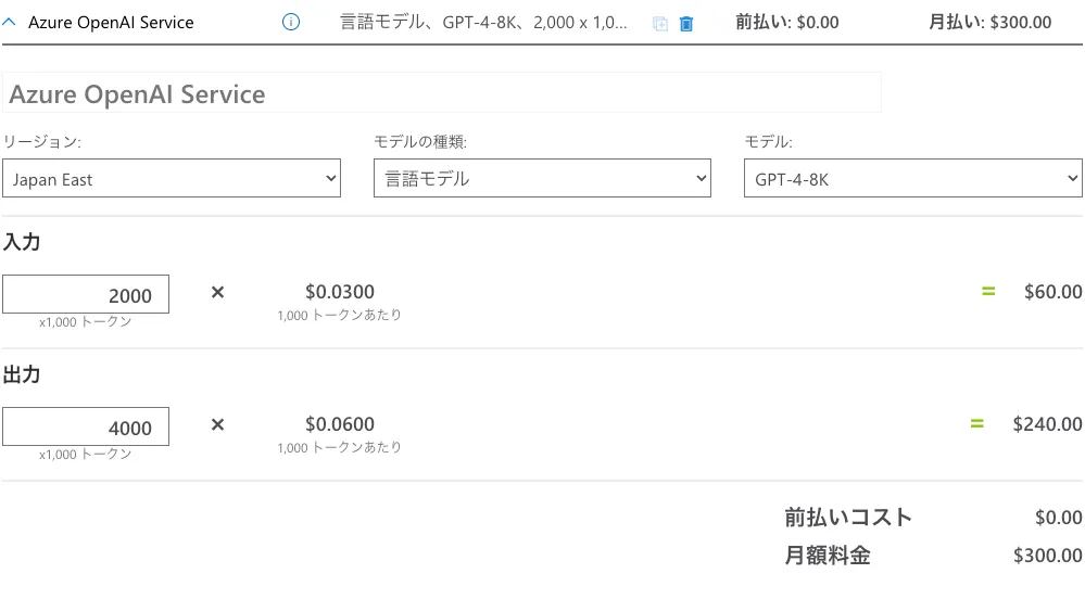 いくら？Azure OpenAI Serviceの料金体系と見積もりの計算方法を解説