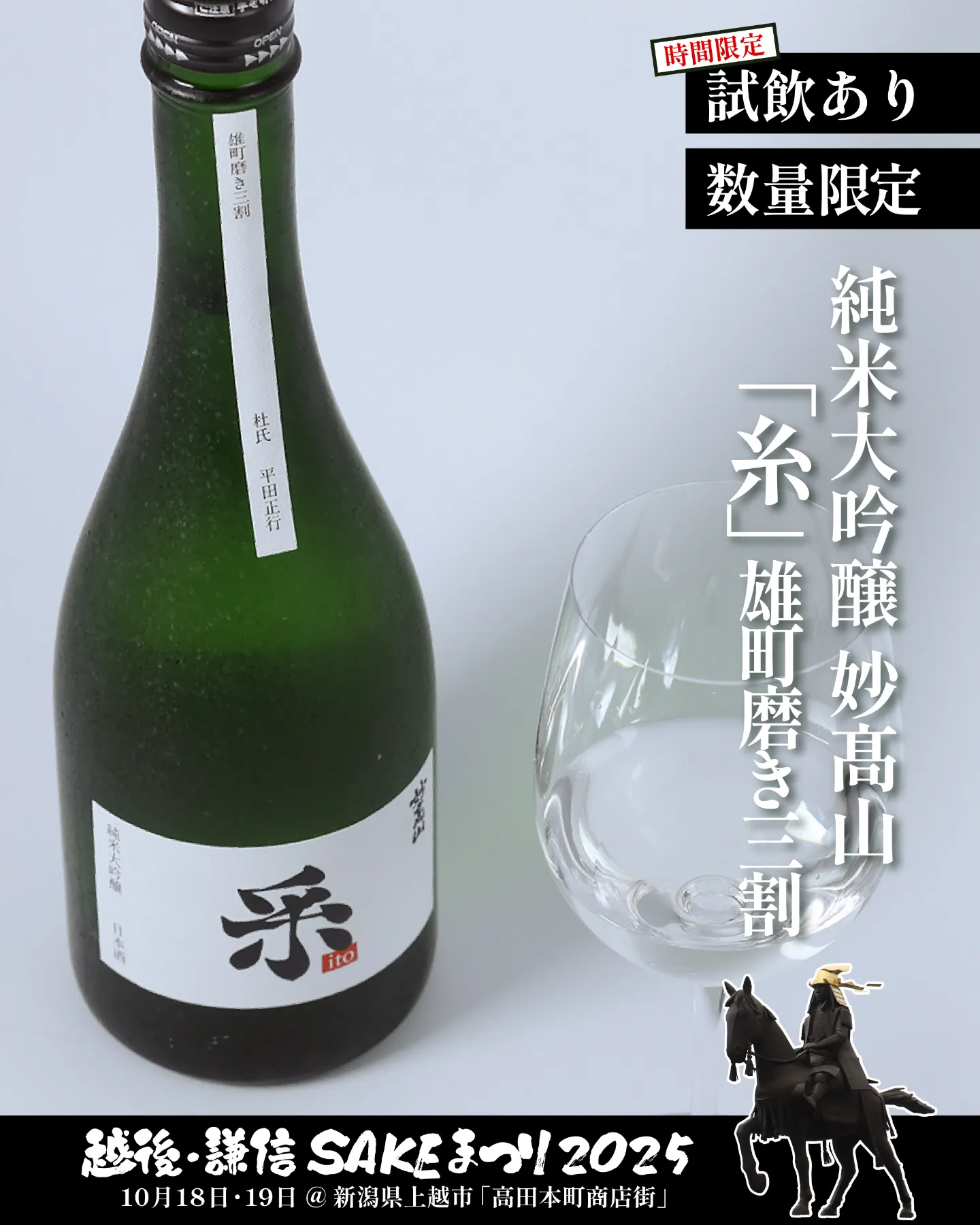第20回 越後・謙信SAKEまつり2025」に出店いたします | 妙髙山 | 創業