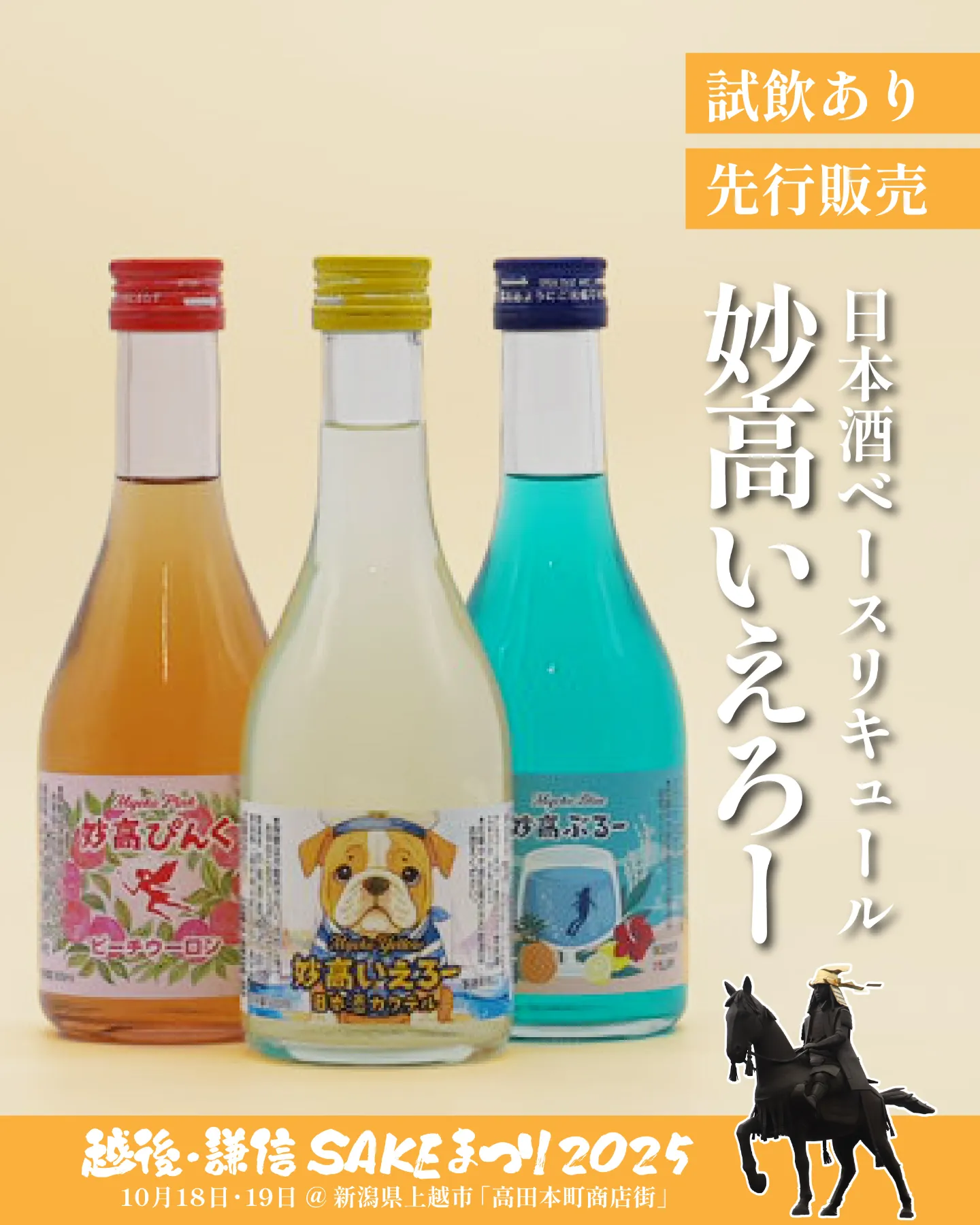 第20回 越後・謙信SAKEまつり2025」に出店いたします | 妙髙山 | 創業