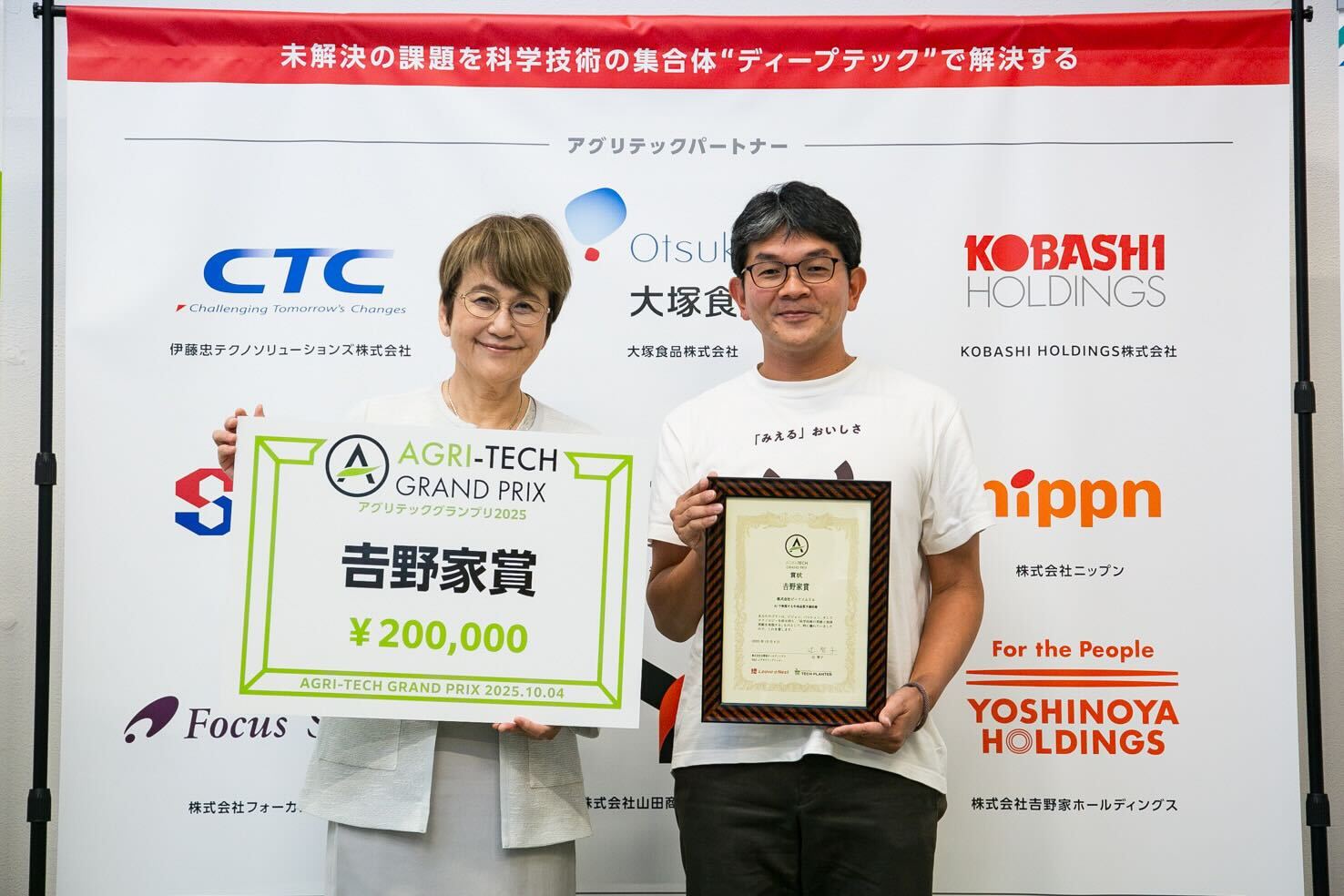 リバネス主催TECH PLANTER「アグリテックグランプリ2025」にて吉野家賞