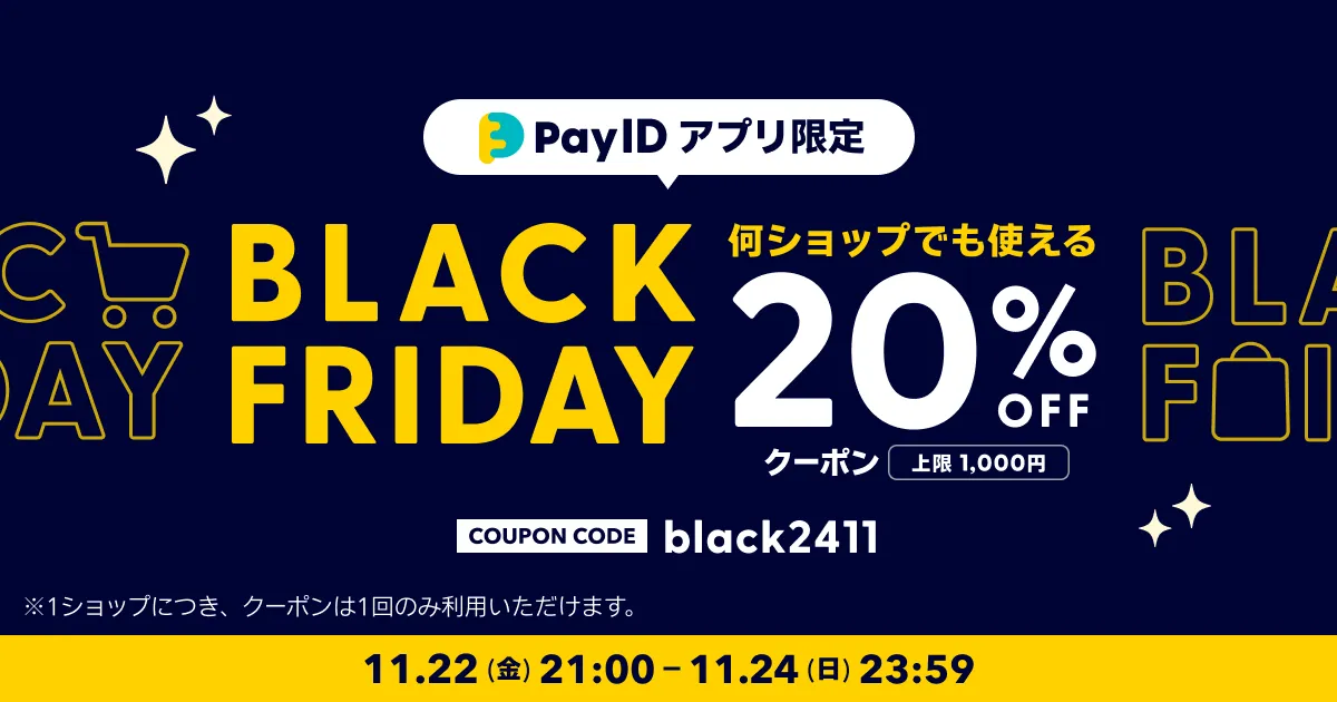 Pay IDアプリ限定 BLACK FRIDAYキャンペーン！