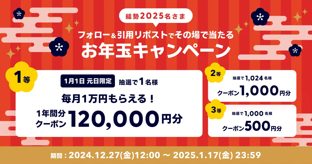 終了しました【2,025名にその場で当たる！】「#payidお年玉」X