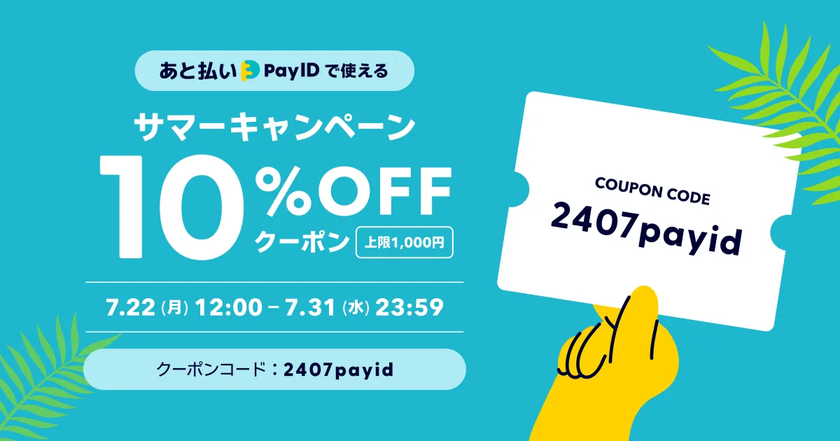 2024/7/26　オンラインショップオープン