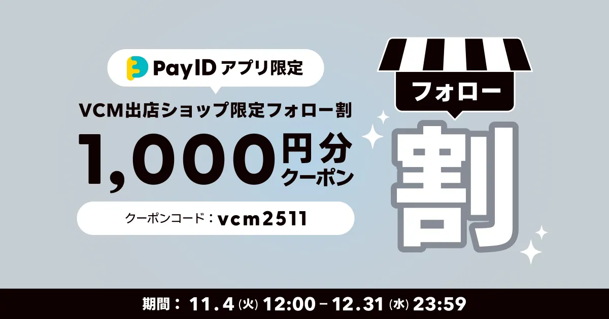 やりらP25.0cmフォロー割 終了しました【VCM VINTAGE MARKET Vol.7参加ショップ限定】フォロー割
