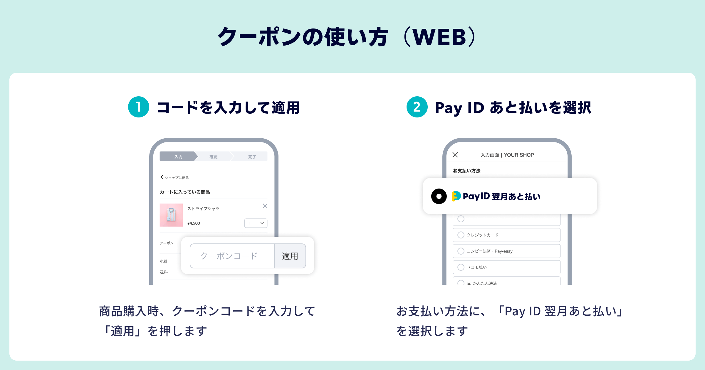 クリスマスのお買いものをおトクに！「Pay ID あと払い」限定・クリスマスキャンペーン