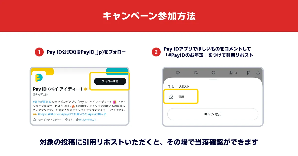 終了しました【2,025名にその場で当たる！】「#payidお年玉」X