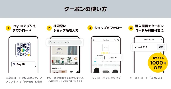 終了しました【VCM VINTAGE MARKET Vol.7参加ショップ限定】フォロー割