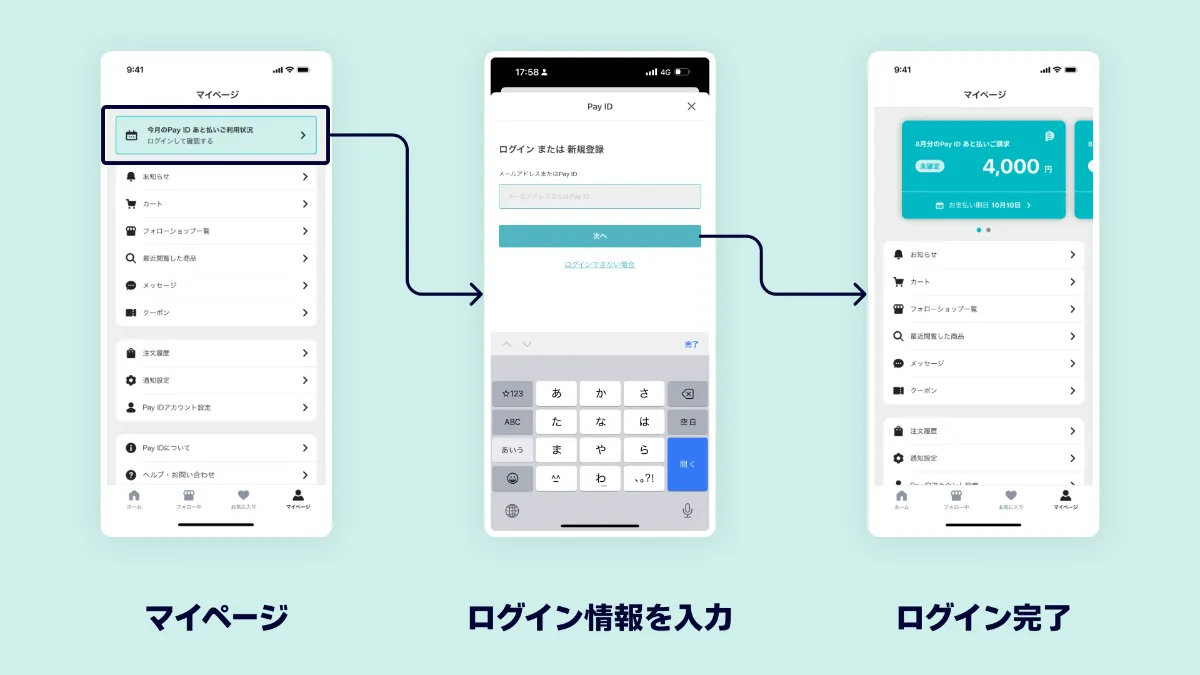 コンビニでアプリを見せてかんたんお支払い | 「Pay ID あと払い