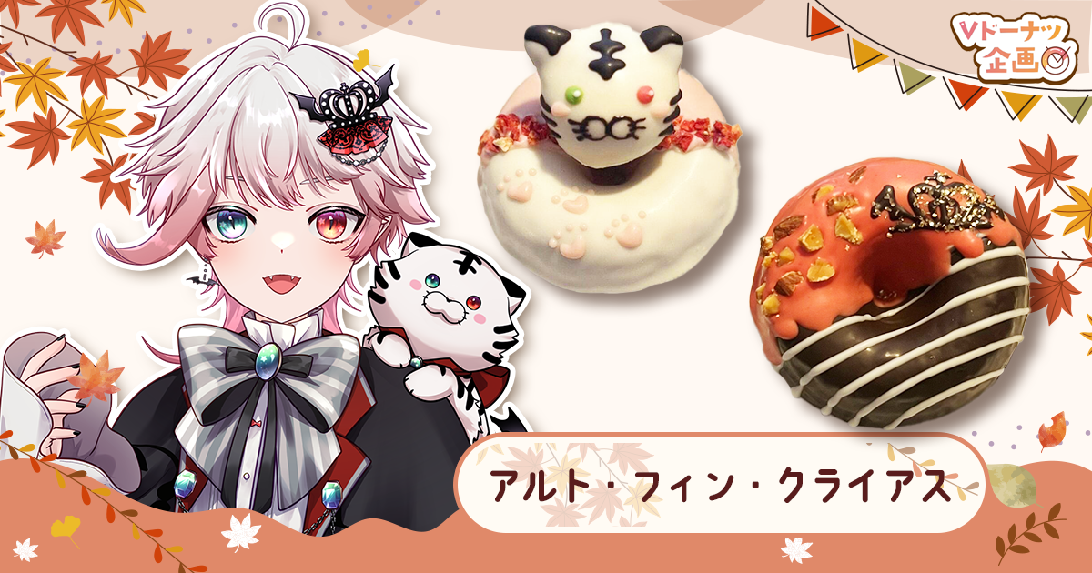 ドーナッツ☆ページ 第14弾！O'zコラボ】Vオリジナルドーナツ販売スタート！ - Vのお
