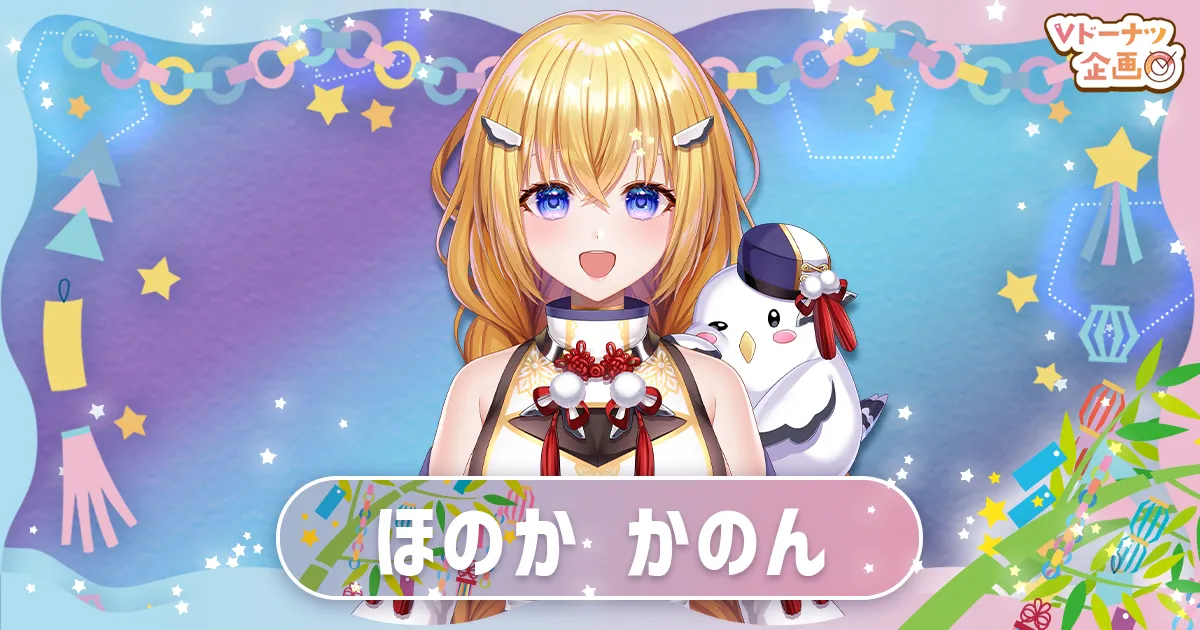 第八弾！O'zコラボ】Vオリジナルドーナツ販売スタート！ - Vのお