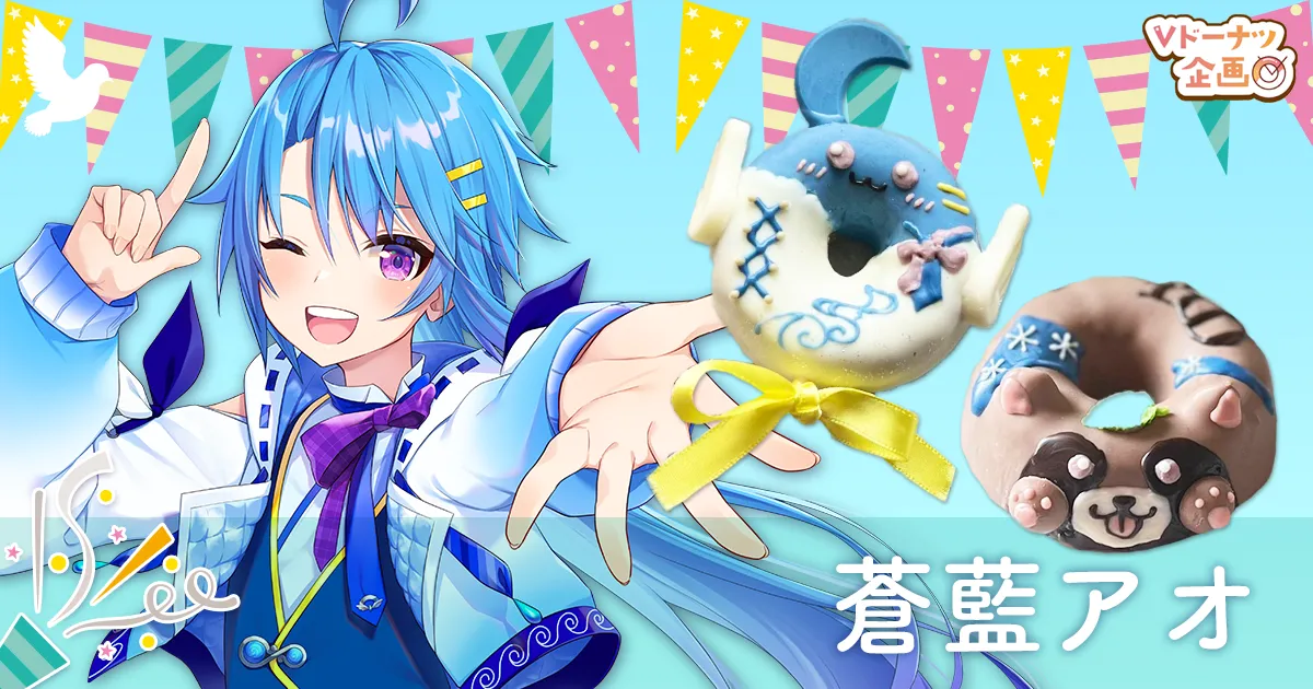 第六弾！O'zコラボ】Vオリジナルドーナツ販売スタート！ - Vのおしごと