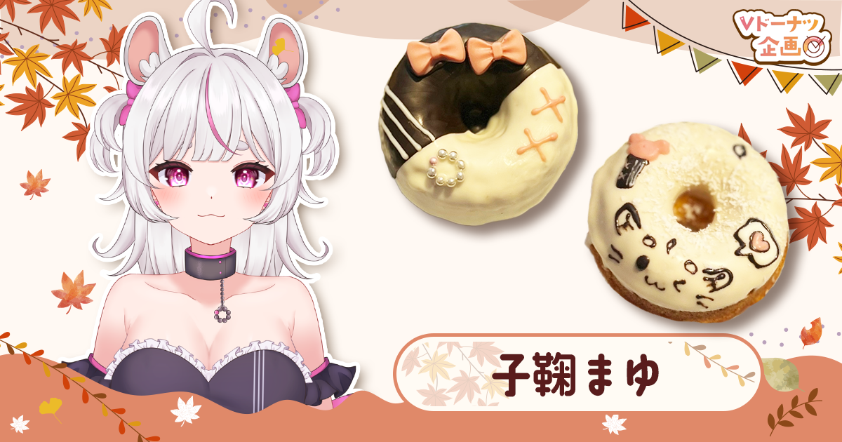 第14弾！O'zコラボ】Vオリジナルドーナツ販売スタート！ - Vのお