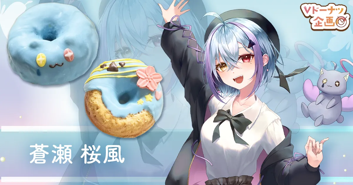 第17弾！O'zコラボ】Vオリジナルドーナツ販売スタート！ - Vのお