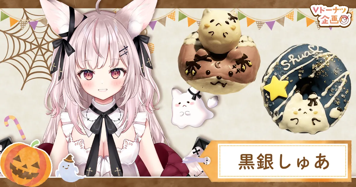ドーナッツ☆ページ 第14弾！O'zコラボ】Vオリジナルドーナツ販売スタート！ - Vのお