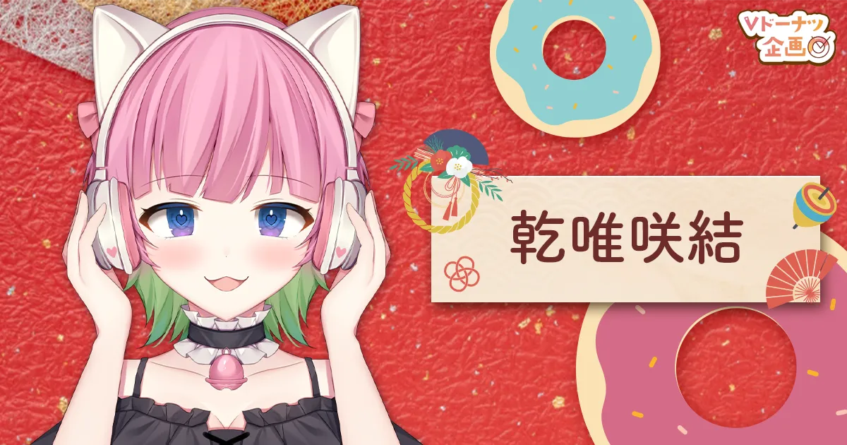 第三弾！O'zコラボ】VTuberオリジナルドーナツ販売スタート！ - Vのお