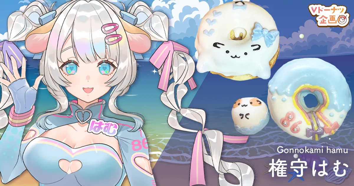 第十弾！O'zコラボ】Vオリジナルドーナツ販売スタート！ - Vのおしごと