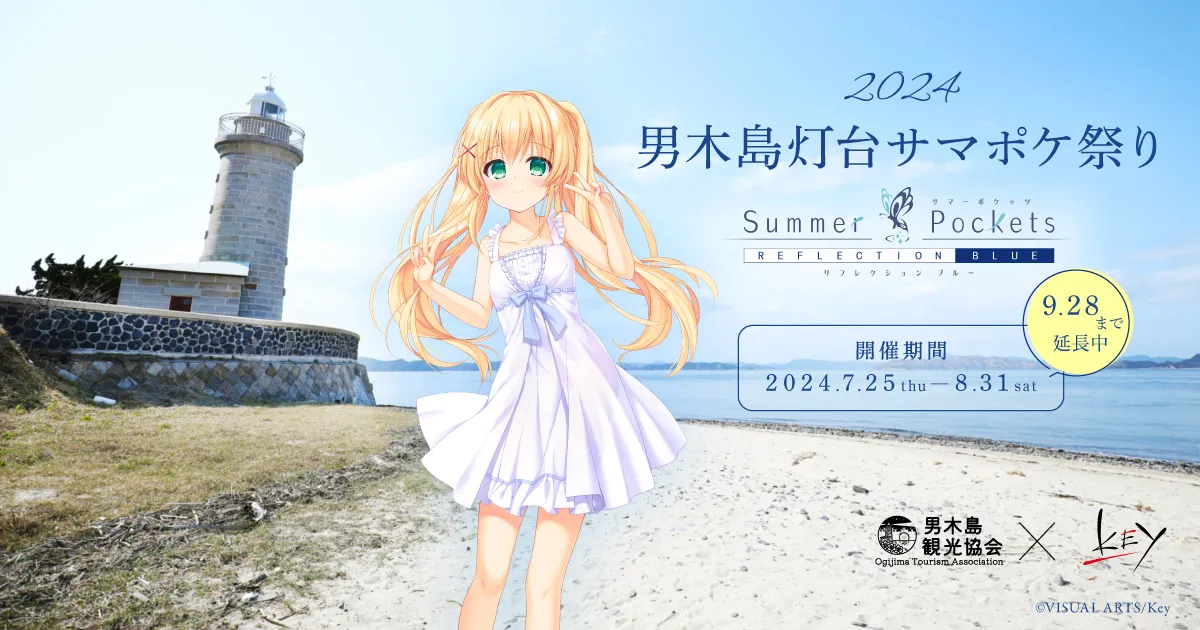 男木島灯台サマポケ祭り vol.2 来島者特典限定うちわ配布 – NPO