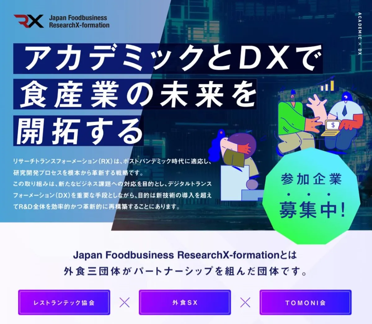 JFRX」の推進者・須藤剛氏が語る、新しい企業文化づくりとコロナ