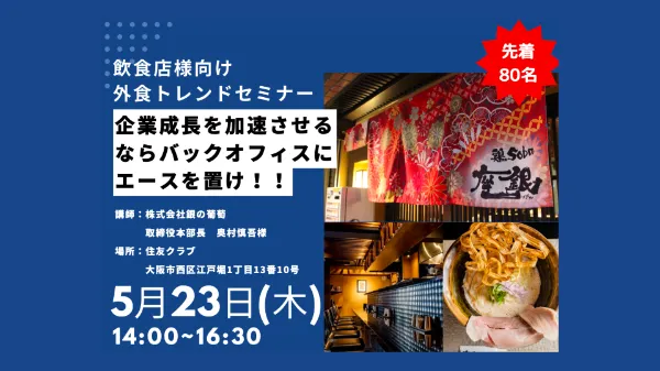 企業成⻑を加速させるならバックオフィスにエースを置け!! 