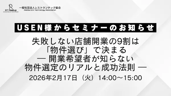  失敗しない店舗開業の9割は「物件選び」で決まる ― 開業希望者が知らない物件選定のリアルと成功法則 ―