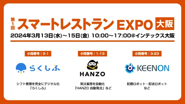飲食店の人手不足や売上アップなどお悩みを解決！