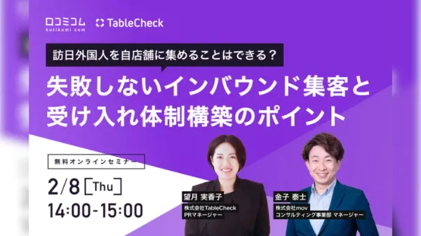 訪日外国人を自店舗に集めることはできる？失敗しないインバウンド集客と受け入れ体制構築のポイント